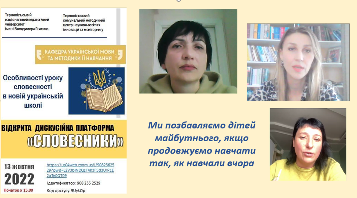 Зустріч на дискусійній платформі